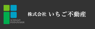 株式会社いちご不動産