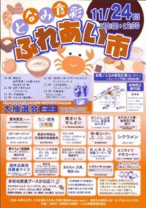 となみ食祭ふれあい市今年も盛況に開催される！！