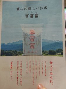 「富富富」で富山県出身者を応援！！娘からの連絡。。。。☆彡