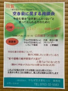 やなぜ空き家ねっと 「空き家に関する相談会」開催されます☆彡砺波市柳瀬 🌾公民館まつり🌾