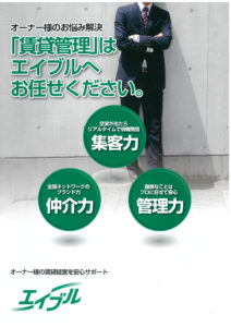 アパート管理受託。管理・募集委託条件の提示を頂きました！！