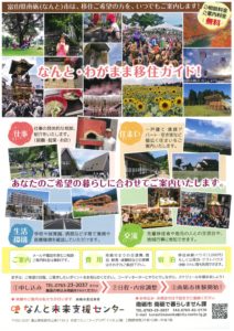 「なんと おせっ会 移住応援団」設立総会開催される！！「南砺市移住」