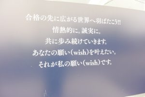 志学スクールＷｉｓｈ