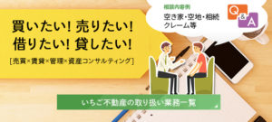 「いちご不動産の取り扱い業務一覧と業務報酬」