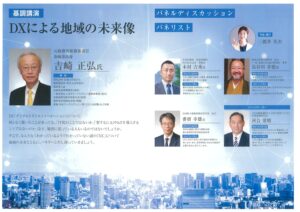 宅建協会砺波支部 DX 近未来シンポジュウム「DXによる地域の未来像」開催される☆彡