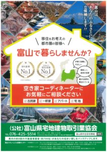 富山で暮らしませんか？空き家コーディネーターにお気軽にご相談下さい。