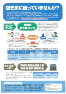 南砺市空き家対策連絡会議 現状認識と意識の高揚・行政代執行！！