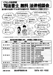 身近な司法書士をご利用下さい！！富山県司法書士会⇔地域の窓口ご利用の薦め・・・☆彡