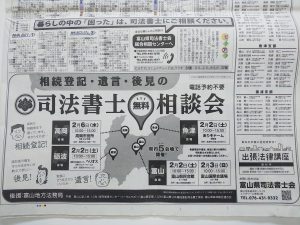 富山県司法書士会　司法書士無料相談会のお知らせ！！