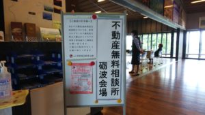 不動産無料相談会 砺波市・南砺市・小矢部市　青山 嵩弁護士 前田清二税理士 宅建協会砺波支部にて開催！！