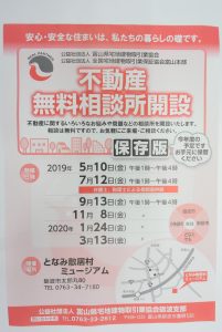 宅建協会砺波支部　無料相談会ご利用ください！！　