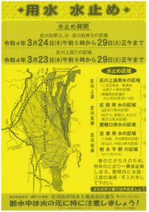 砺波市 庄川左岸・右岸 用水水止め 「江浚え土砂」搬入情報☆彡令和4年 春🌸