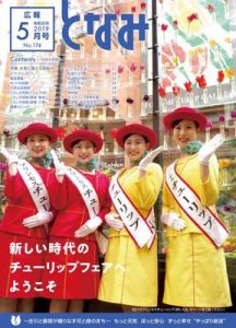 砺波市　広報誌　画像