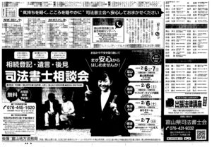 身近な司法書士（法律家）！！富山県司法書士会も「空家問題」に取り組んでおられます！！