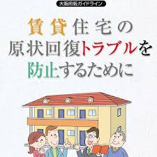 いちご不動産　原状回復　東京ルール