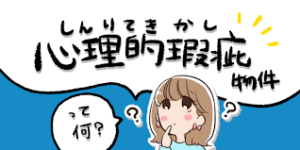 「人の死の告知に関するガイドラインの公表について」宅建業者が取るべき対応 Ｒ3国交省ガイドライン概要