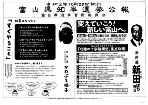 片桐 秀夫氏 北日本新聞 ジャーナリズム  ジャーナリスト  １面論評☆彡