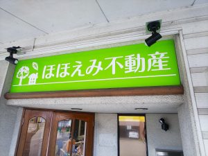 「ほほえみ不動産」小矢部市不動産ショップをお勧めします！！