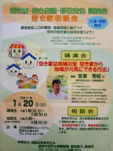 空き家相談会開催　砺波市役所主催