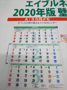 エイブル砺波店カレンダー　今年も発注の季節となりました。