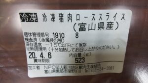 にいかわジビエ　ＮＰＯ法人新川地区獣肉生産組合から仕入れました！！