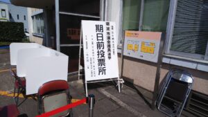 砺波市議会議員選挙 期日前投票に行きましょう☆彡今日、明日は晴れ☀です！！