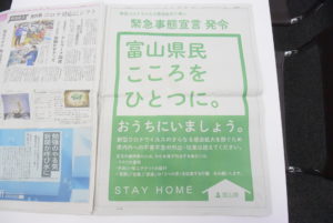 「緊急事態宣言発令」富山県　石井知事17日発表！！