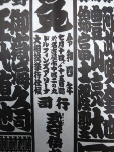 朝乃山広暉（あさのやまひろき）令和4年7月場所 3段目二十二枚目からの取り組み☆彡