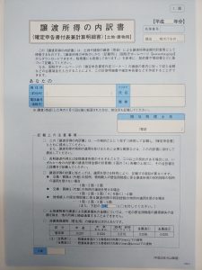 譲渡所得の内訳書