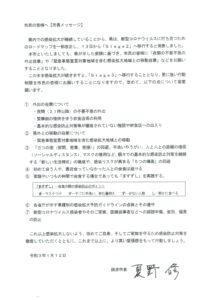 令和3年1月12日 夏野砺波市長からのメッセージ！！