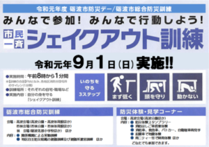 砺波市総合防災訓練で学んだこと（令和元年度）