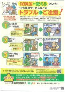 損害保険 トラブルにご注意 保険会社からの連絡に想うこと☆彡砺波市 ㈱いちご不動産