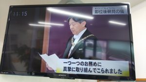 「即位後朝見の儀」令和の時代の夜明け