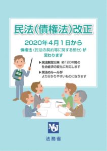 民法改正による賃貸物件の連帯保証人様「極度額」の設定について！！