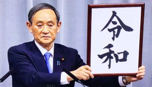 令和元年