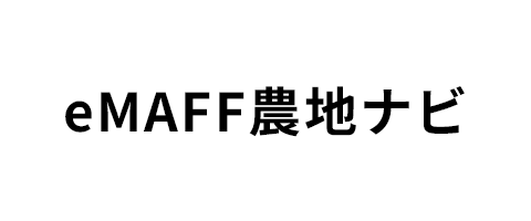 eMAFF農地ナビ