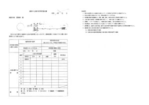 山林の売買・相続・贈与による市町村長への届け出☆彡今さら何を云う？！砺波市