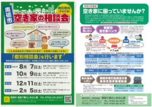 南砺市「空き家フォーラム」開催される☆彡令和3年度 富山県住宅建築課 （公社）宅建協会砺波支部