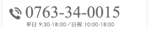 求人広告　砺波市いちご不動産  ハローワークとなみ!!