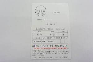 狂犬病予防注射の時期となりました。「犬の登録　砺波市・南砺市・小矢部市」