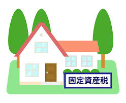 固定資産税6倍 住宅を解体したら土地固定資産税は6倍になりますか？Answer→６倍にはなりません！！