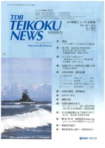 いちご不動産 (砺波市）10周年を迎えました！！週間帝国ニュースで実感。