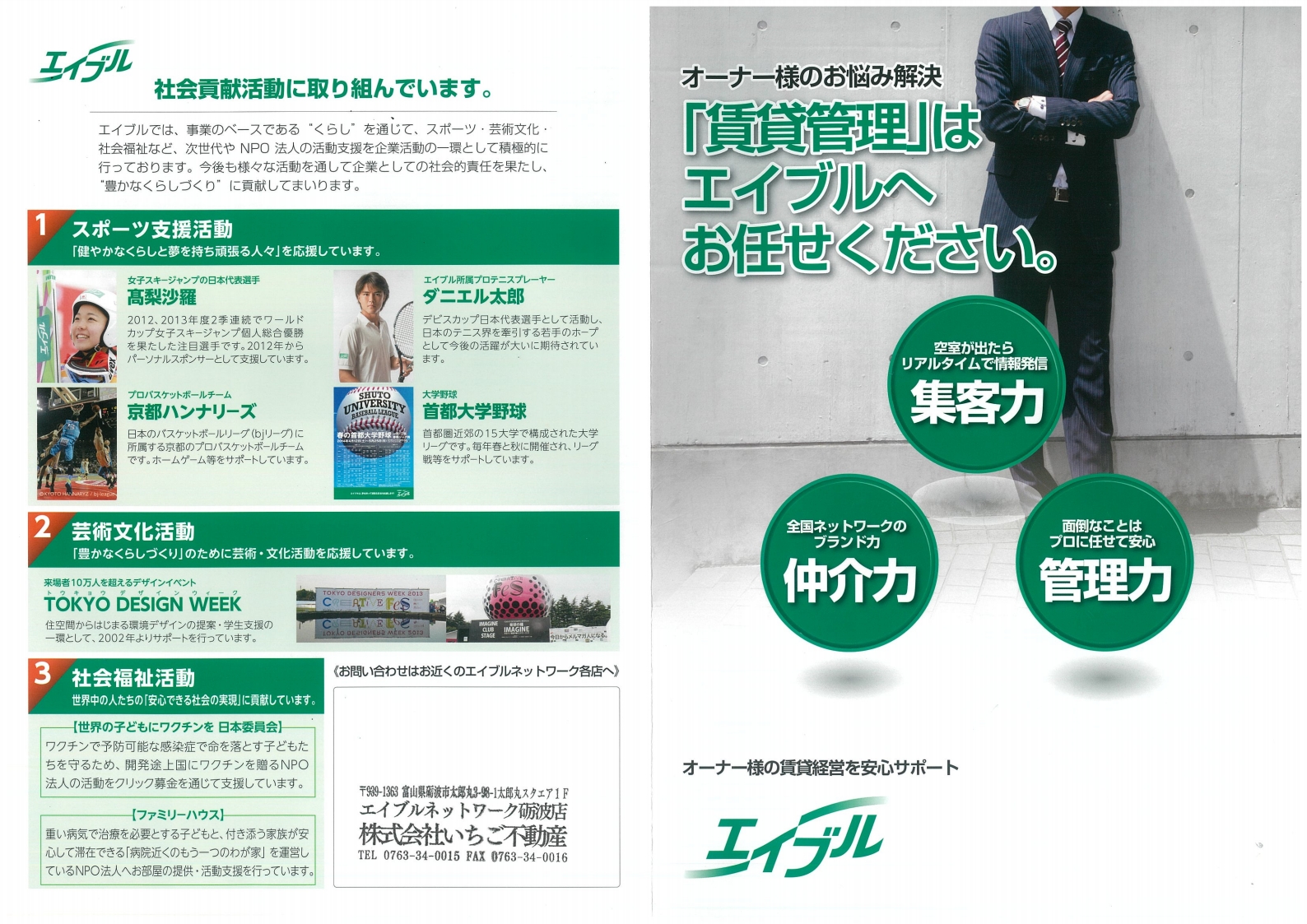 砺波市 南砺市 小矢部市 土地 建物管理 アパート管理 管理移行お任せ下さい 株式会社いちご不動産 砺波市 高岡市 小矢部市の賃貸 アパート マンション 砺波市 南砺市 小矢部市 土地 建物管理 アパート管理 管理移行お任せ下さい 株式会社いちご不動産 砺波市 高岡市 小矢部市の賃貸 アパート マンション