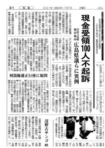 量刑格差「刑罰権の適正な行使」を実感！！セーフ自民党またも異例の判断☆彡砺波市 いちご不動産