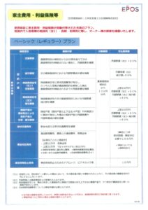 砺波市 いちご不動産オーナー通信：保証会社の利用内容について！！