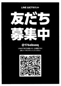 (公社）富山県宅地建物取引業協会 LINE公式アカウント 友だち募集中☆彡