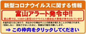 砺波市［お知らせ］新型コロナウイルスワクチン接種について☆彡