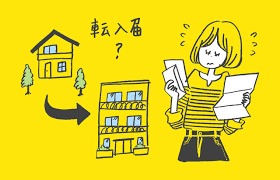 住民票の転出・転入